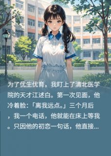 江医生的追妻火葬场