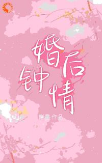 婚后钟情