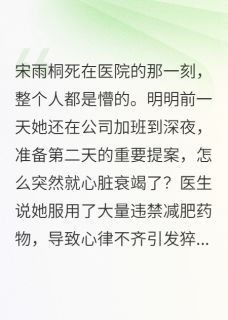 《室友把我校园卡丢现场》免费阅读 钱小雅宋雨桐在线阅读