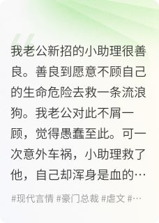 我和老公新招的助理通感了