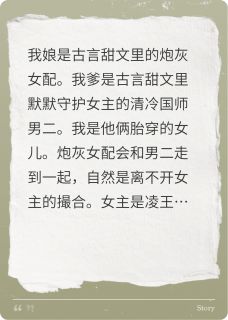 我娘是古言甜文里的炮灰女配