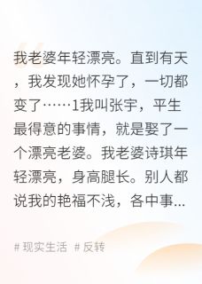 张德彪张雯雯诗琪全文目录 妻子的放纵免费章节阅读