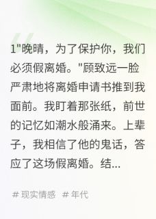 首长老公假离婚后,白月光她疯了