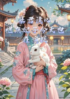 暴君读心:炮灰妃子今天也在演朕