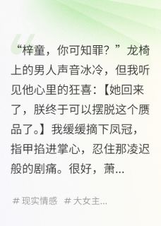 迟来的深情?抱歉,我嫌脏!