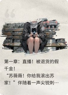 假千金直播算命,全网跪求出山