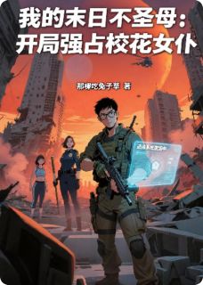 我的末日不圣母