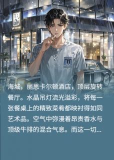 神豪:被甩后我买下世界