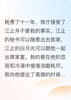 十一年的冷漠婚姻耗尽爱意