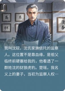 妻子背叛，我让她一无所有