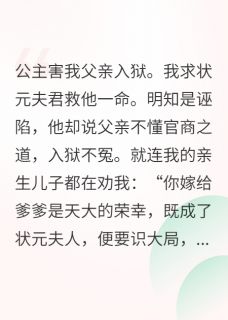 被夫君背叛后，我转身嫁给大将军