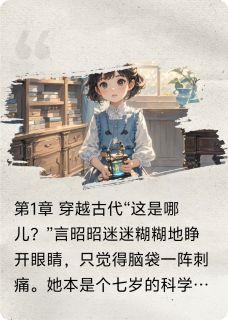 王爷,你家萌宝懂科学