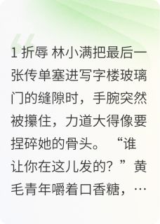 从馄饨摊走出的都市之王by爱吃烩土豆的冰甲 林小满顾晏赵宏业小说全本