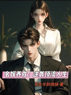 名媛养成:逆袭顶流人生