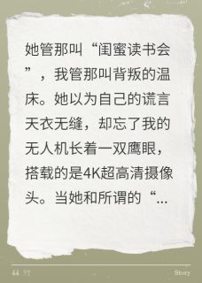《我的贤妻？一键分享她的课外活动》苏晴张昊完结版精彩试读