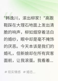 豪门弃婿三年后我摊牌了