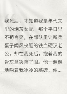 新书《军婚甜蜜蜜:首长他每晚都哭唧唧》小说全集阅读 陆野周宇小说免费精彩章节全文