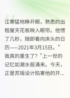 《未婚妻把我送进监狱》小说全文精彩阅读 《未婚妻把我送进监狱》最新章节目录