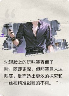 致命呼吸：他在香水里藏了心机吻