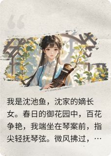 不慕璇玑映宫阙，唯守清池映日月