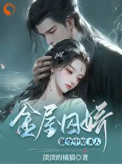 温婉绣娘被霸道王爷强娶,带球逃亡