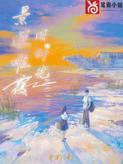 好书推荐《景深难覆旧时光》宋子妍陆景深全文在线阅读