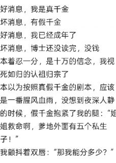 得知我是真千金时我已经读博了