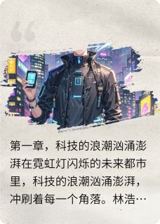 未来之恋:人机情缘