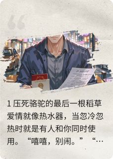 亲情和爱情之间的救赎