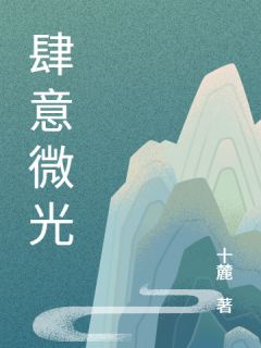 肆意微光