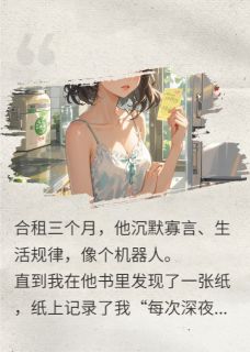 《代码先生的小心思》全文免费章节在线试读 苏轻音陆言深小说