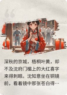 红妆不悔,此情可待