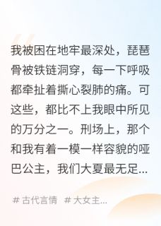 公主替我赴死后,我杀穿整个皇宫