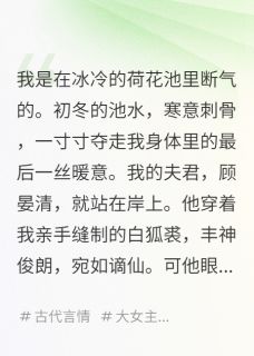 我死后,系统绑定了仇人全家