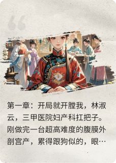 妇科圣手在后宫杀疯了