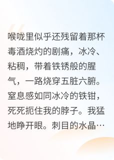 千金归来:全家火葬场里跳探戈