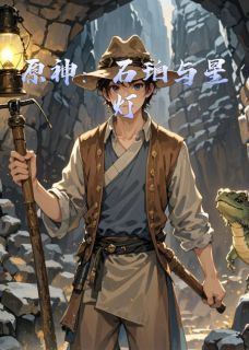 原神:石珀与星灯