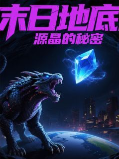 异变纪元:天穹之殇