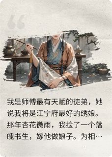 进士相公的下堂妻