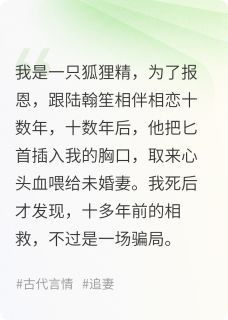 未婚妻喝我心头血后，状元郎疯了