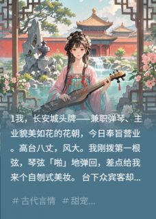 太子他总想和我公费恋爱