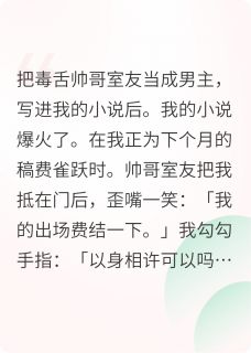 我的帅哥室友小说最新章节免费阅读(完整版未删节)