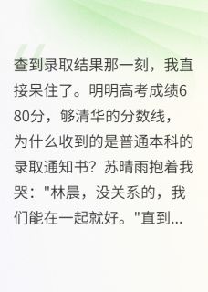 680分被改成师范她住进精神病院