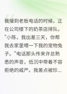 我养的宠物成了我老公