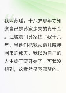 《他让我生孩子给别人养》苏琳陆景行小安全文精彩章节列表试读