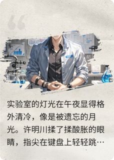 《时空补丁》小说免费阅读 《时空补丁》最新章节列表