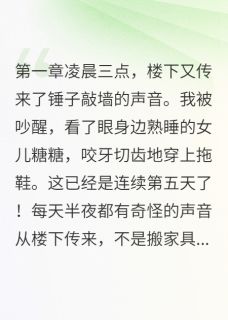 《楼下新邻居竟是我前夫》小说大结局免费试读 糖糖萧景深小说阅读