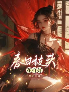 春日枝头花样好