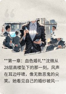 重生来一次,我亲手锁死全家