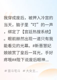 陛下,娘娘又在用怨气值买热搜了